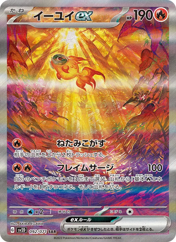 Chi-Yu ex — SV2D: Clay Burst #092/071
