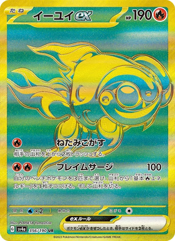 Chi-Yu ex — SV4a: Shiny Treasure ex #356/190