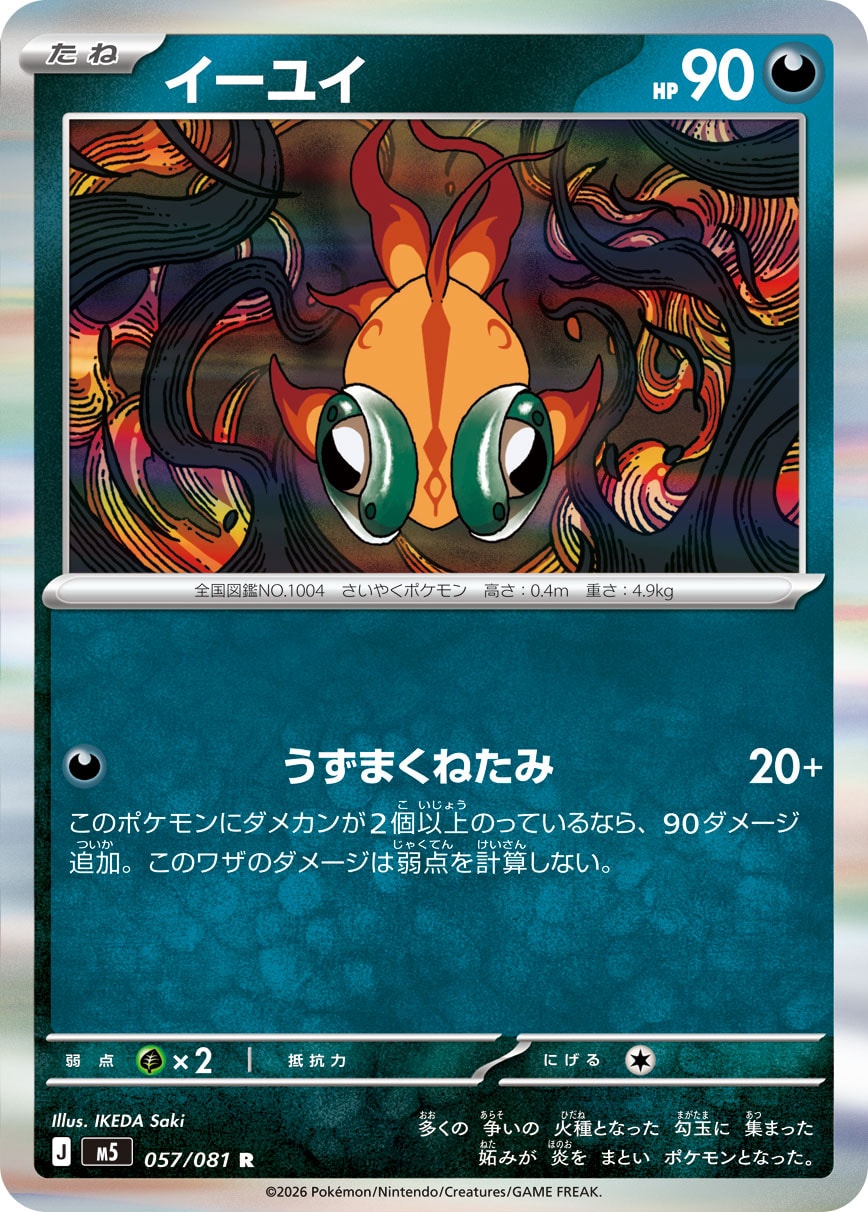 Chi-Yu — M5: Abyss Eye #057/081