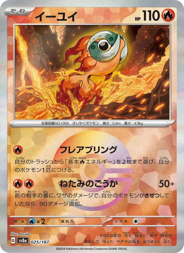 Chi-Yu (Master Ball Pattern)