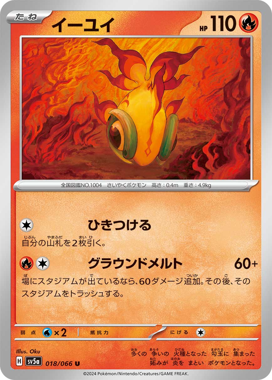 Chi-Yu — SV5a: Crimson Haze #018/066