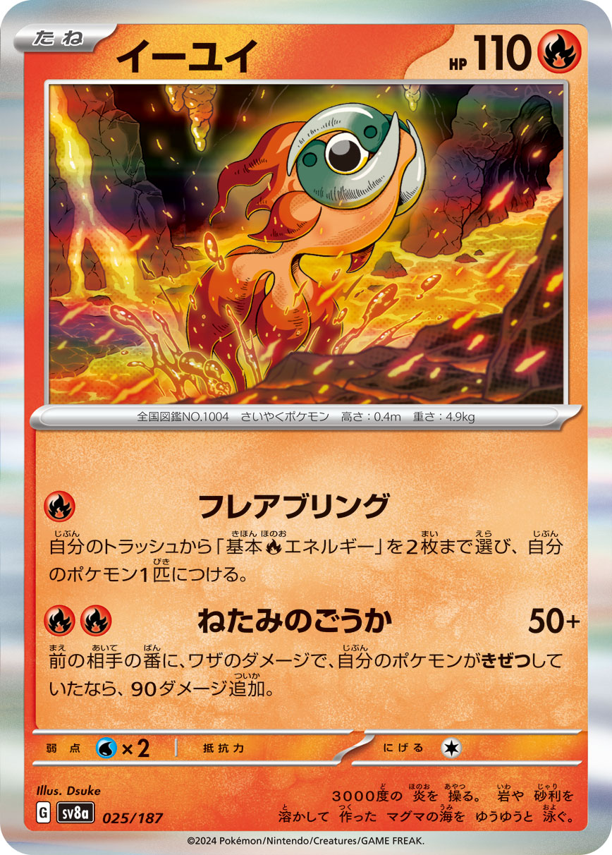 Chi-Yu — SV8a: Terastal Fest ex #025/187