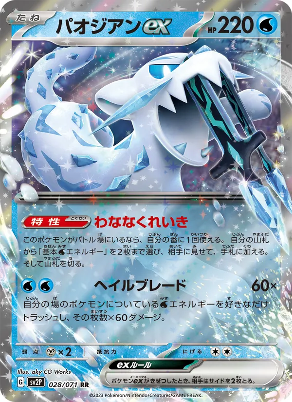 Chien-Pao ex — SV2P: Snow Hazard #028/071