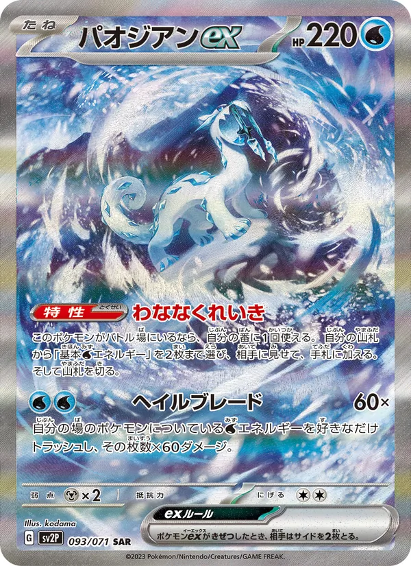 Chien-Pao ex — SV2P: Snow Hazard #093/071