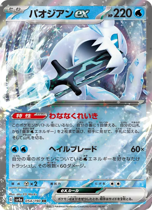 Chien-Pao ex — SV4a: Shiny Treasure ex #054/190