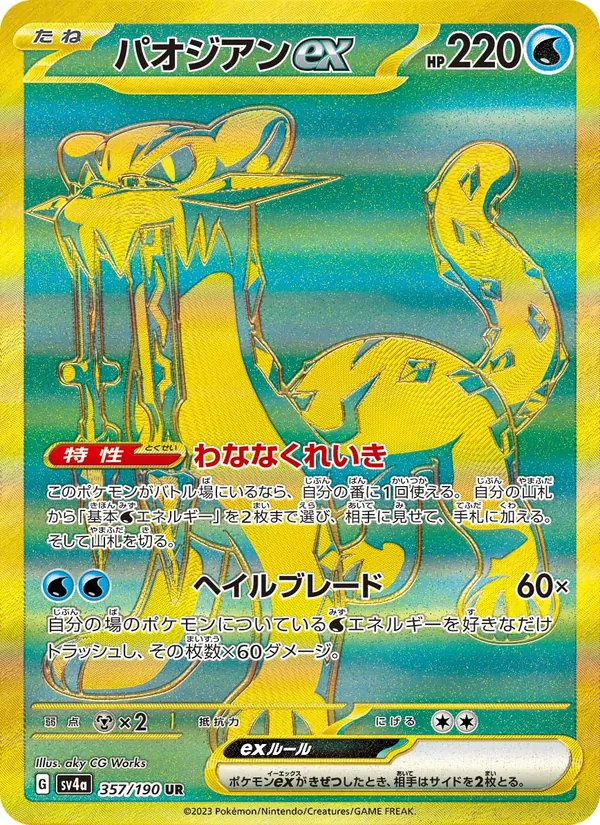Chien-Pao ex