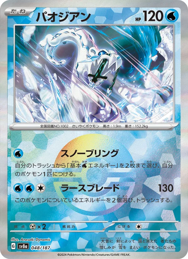 Chien-Pao (Mirror Foil) — SV8a: Terastal Fest ex #048/187