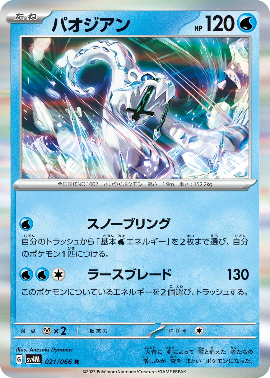 Chien-Pao — SV4M: Future Flash #021/066