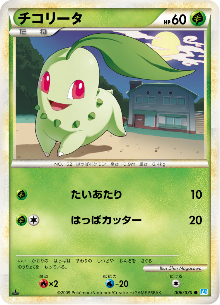 Chikorita — L1: SoulSilver Collection #006/070