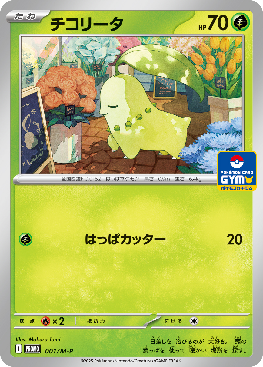 Chikorita — M-P Promotional Cards #001/M-P