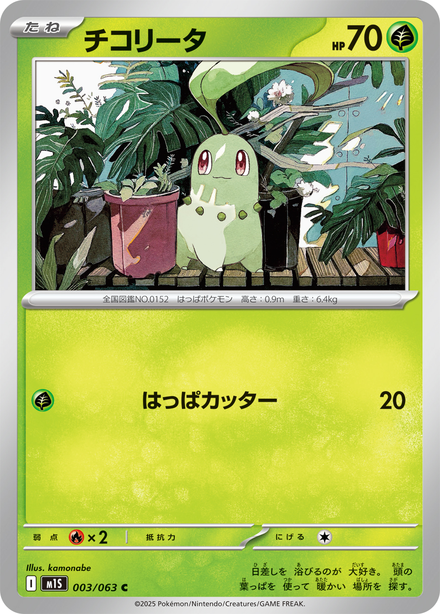 Chikorita — m1S: Mega Symphonia #003/063