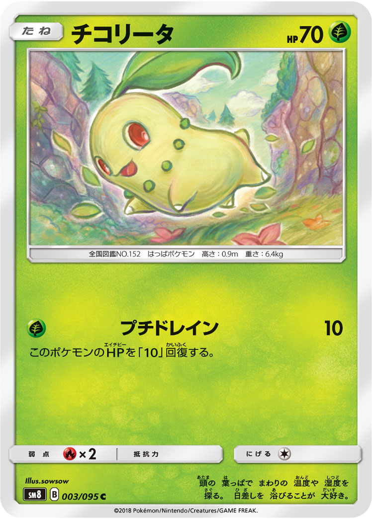 Chikorita
