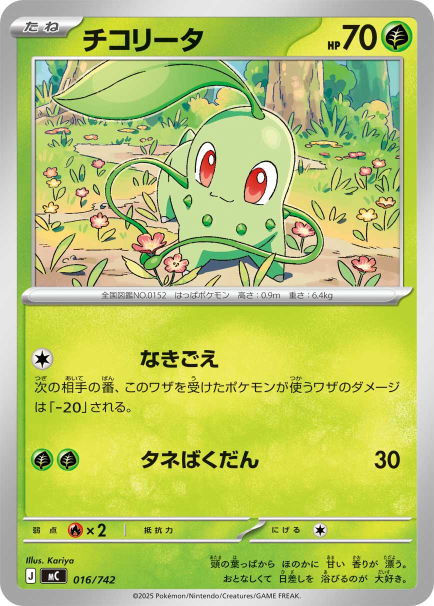 Chikorita — Start Deck 100 Battle Collection #016/742