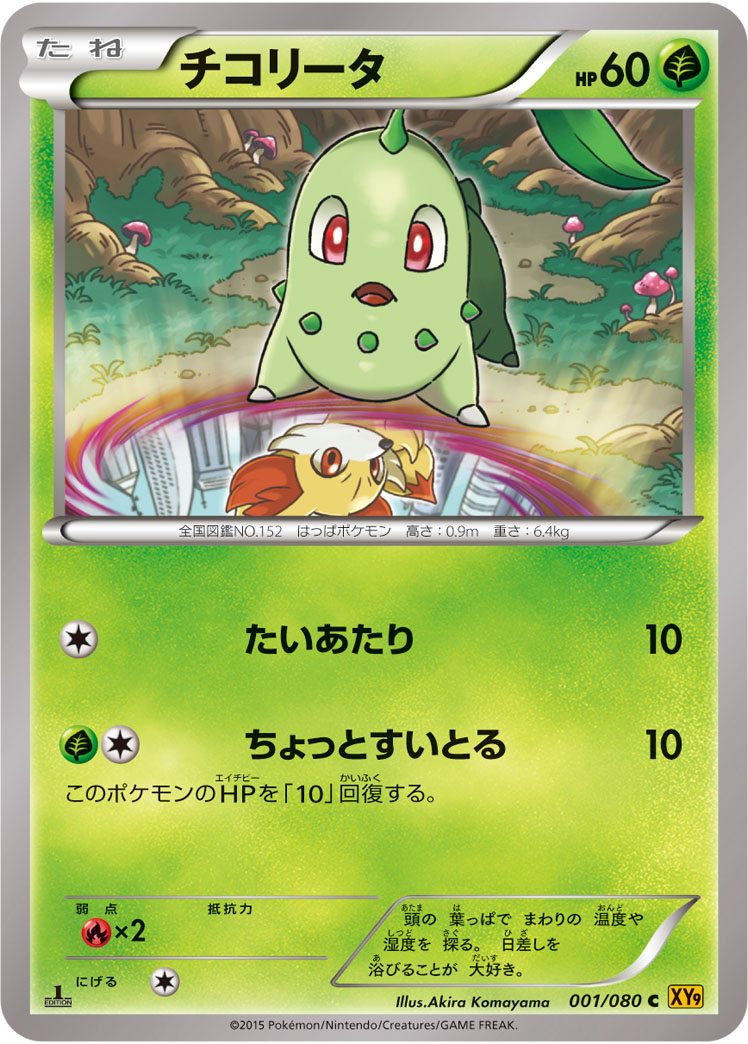 Chikorita — XY9: Rage of the Broken Heavens #001/080