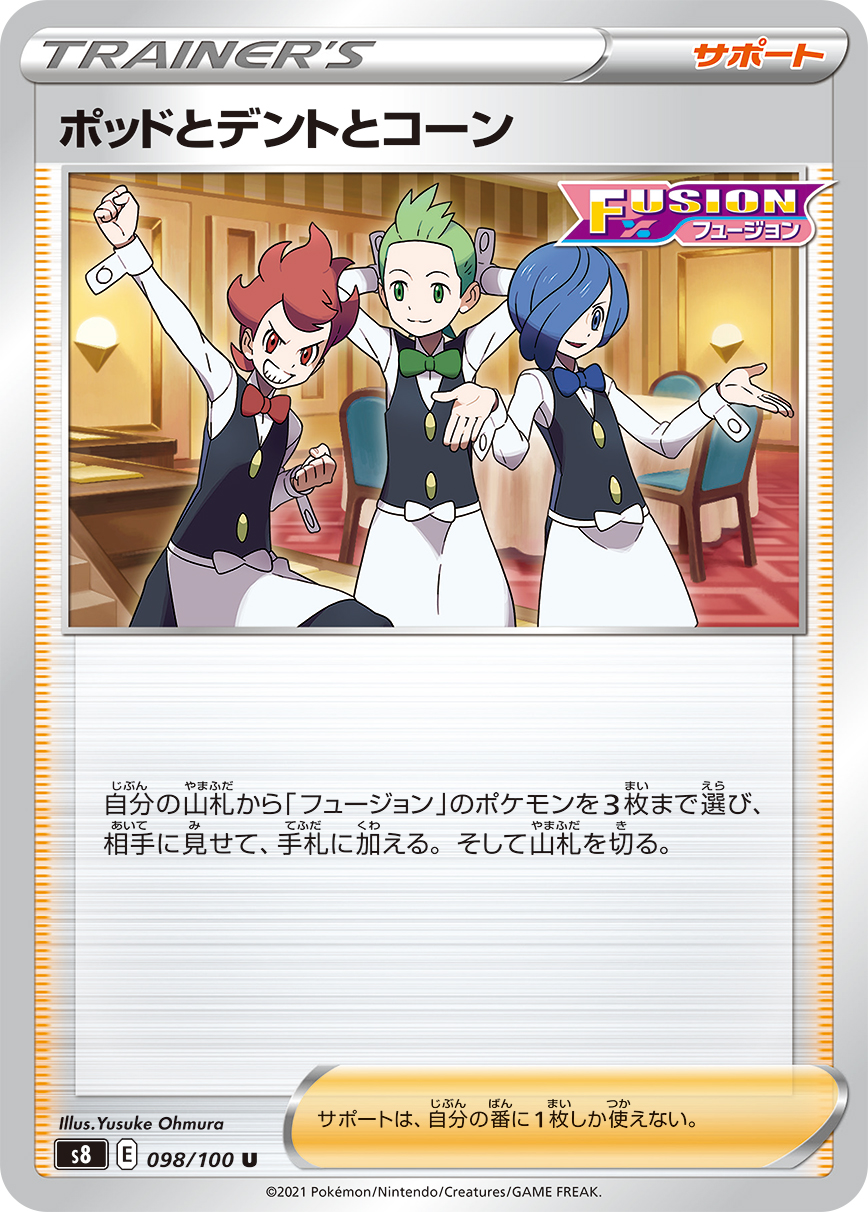 Chili & Cilan & Cress — S8: Fusion Arts #098/100