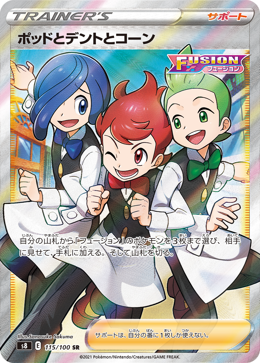 Chili & Cilan & Cress — S8: Fusion Arts #115/100