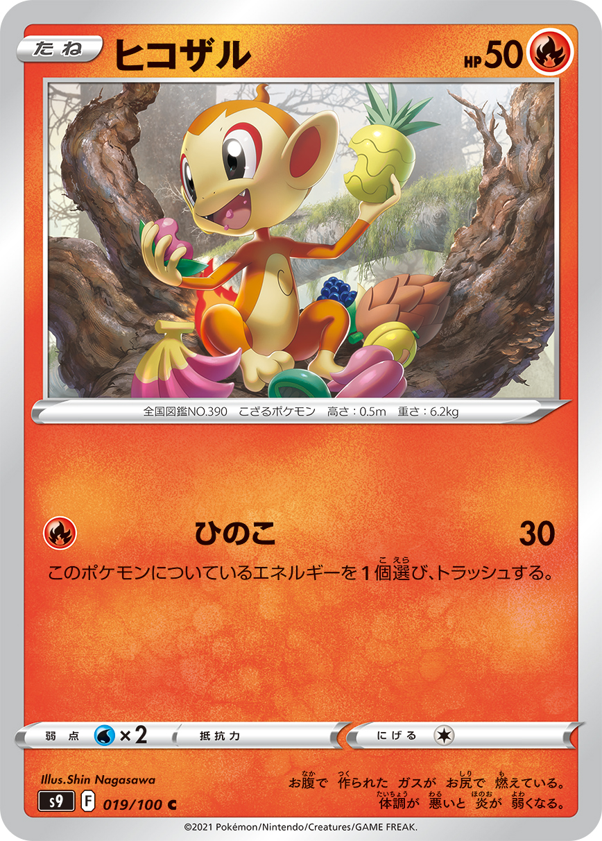 Chimchar