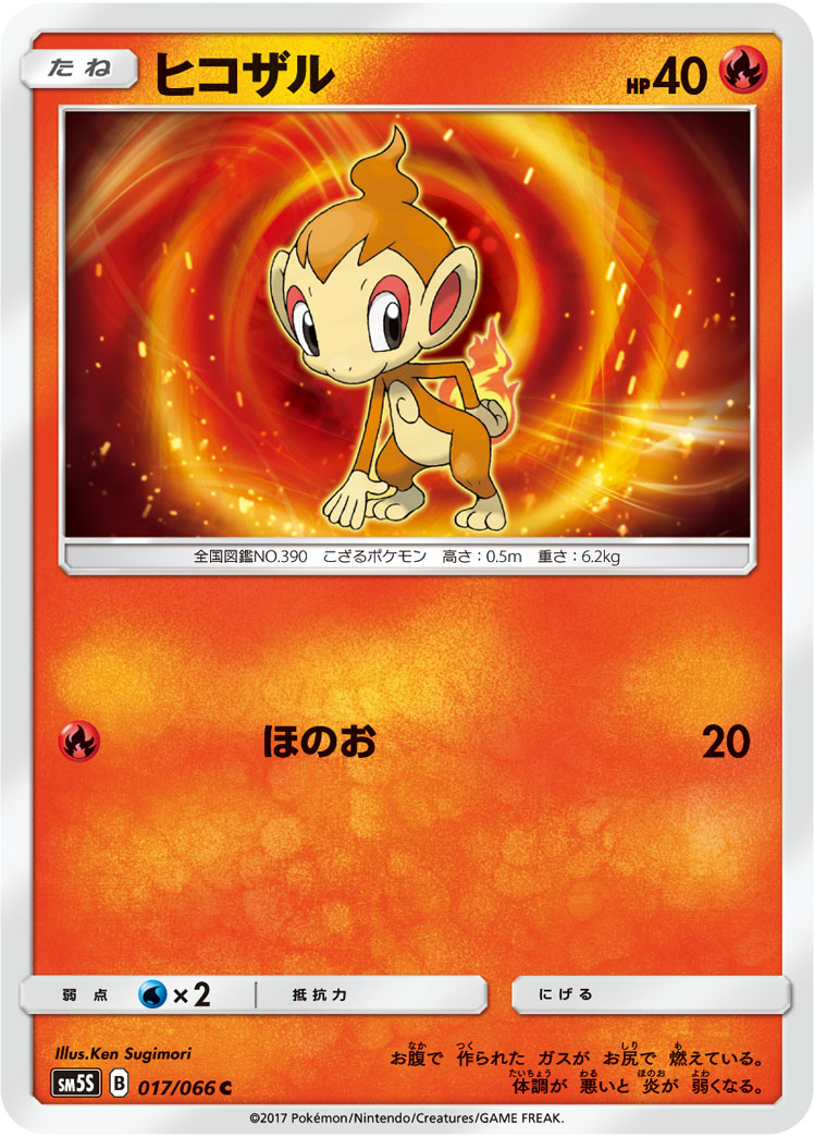 Chimchar — SM5S: Ultra Sun #017/066
