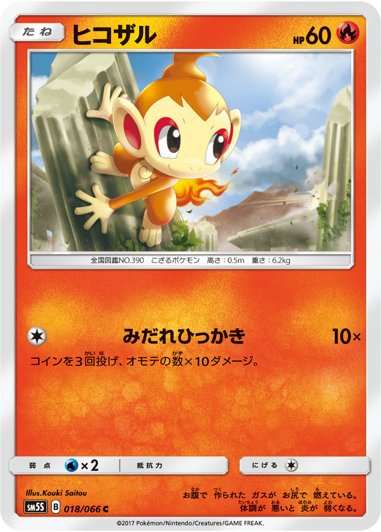 Chimchar — SM5S: Ultra Sun #018/066