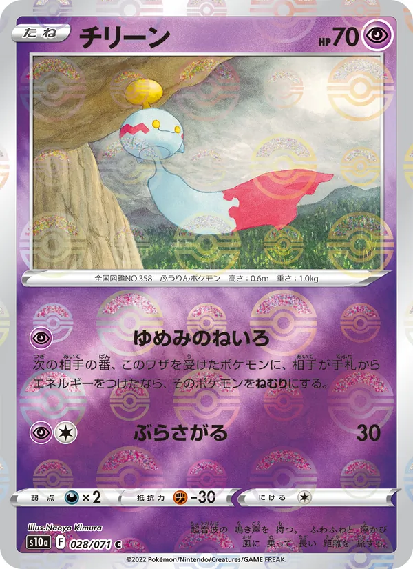 Chimecho (Mirror Holofoil) — S10a: Dark Phantasma #028/071