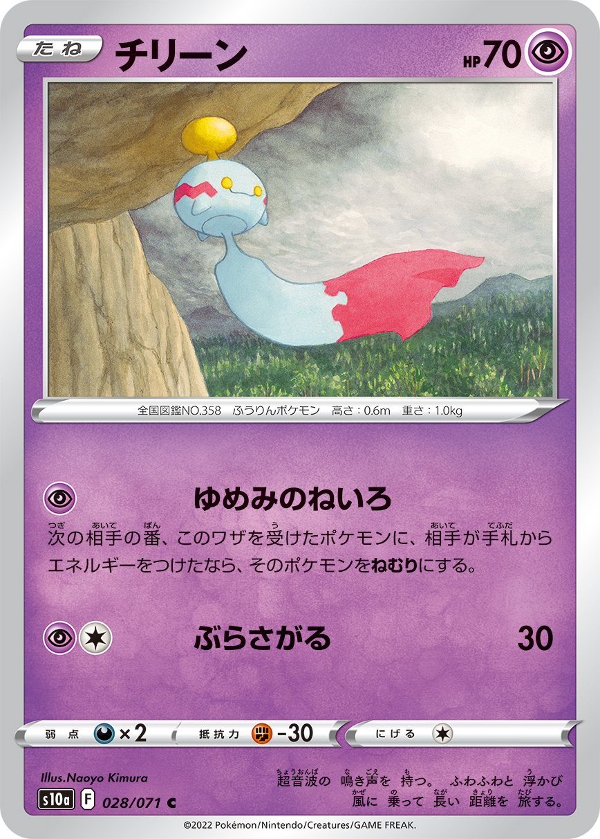 Chimecho — S10a: Dark Phantasma #028/071