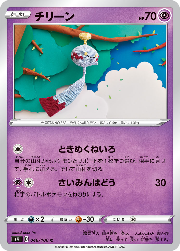 Chimecho — S4: Amazing Volt Tackle #046/100