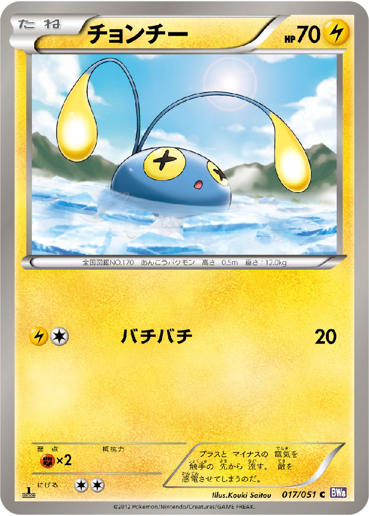 Chinchou — BW8: Spiral Force #017/051