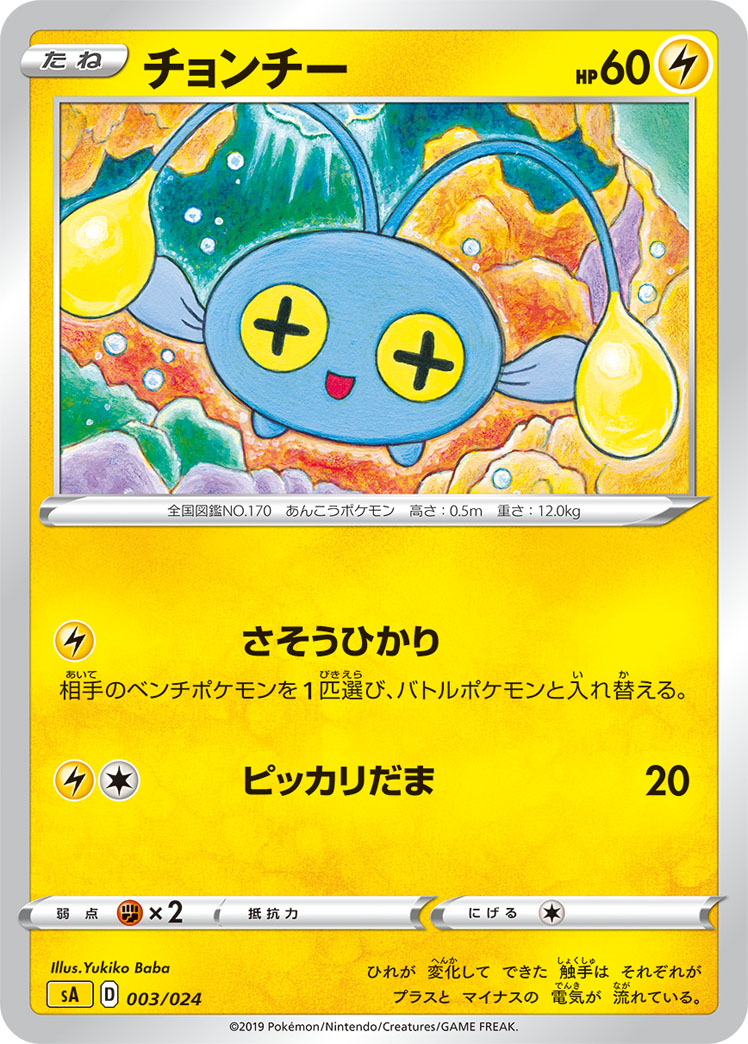 Chinchou (Mirror Holofoil)