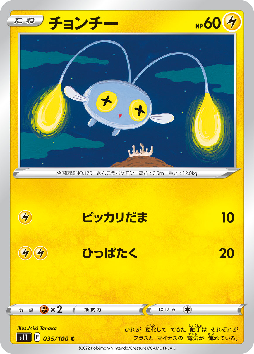 Chinchou — S11: Lost Abyss #035/100