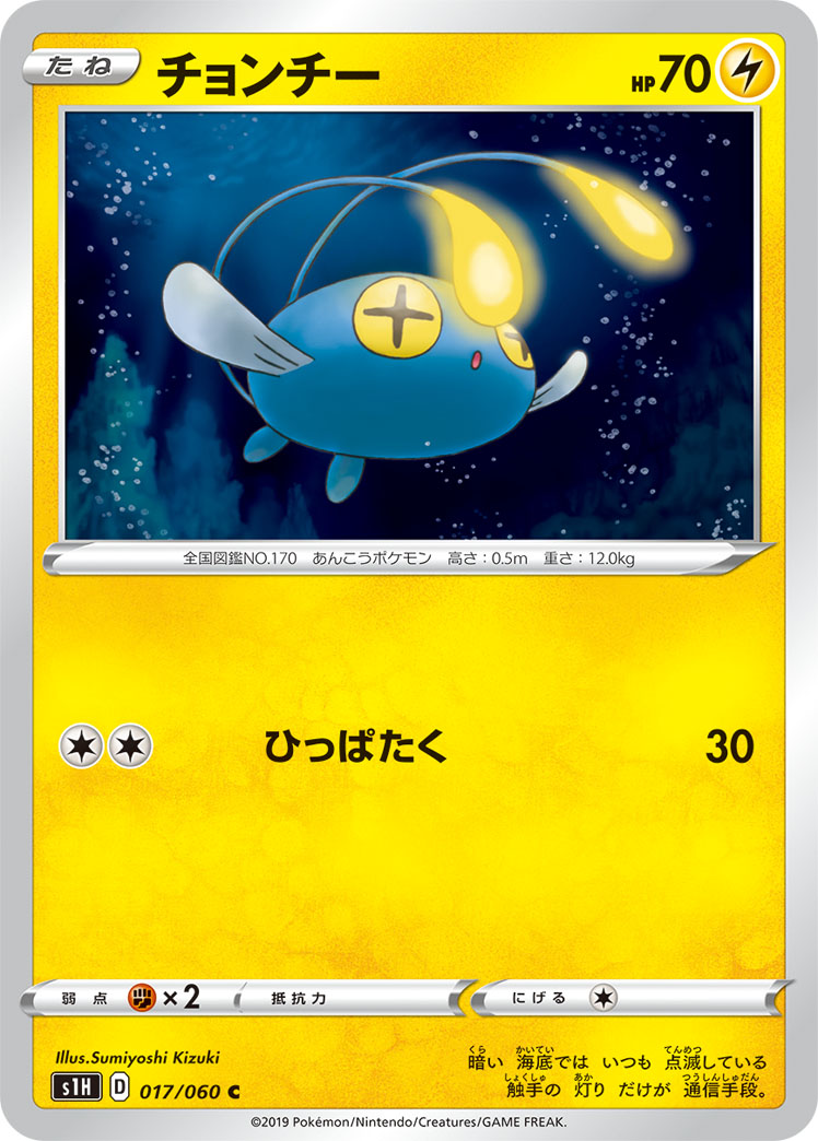 Chinchou — S1H: Shield #017/060