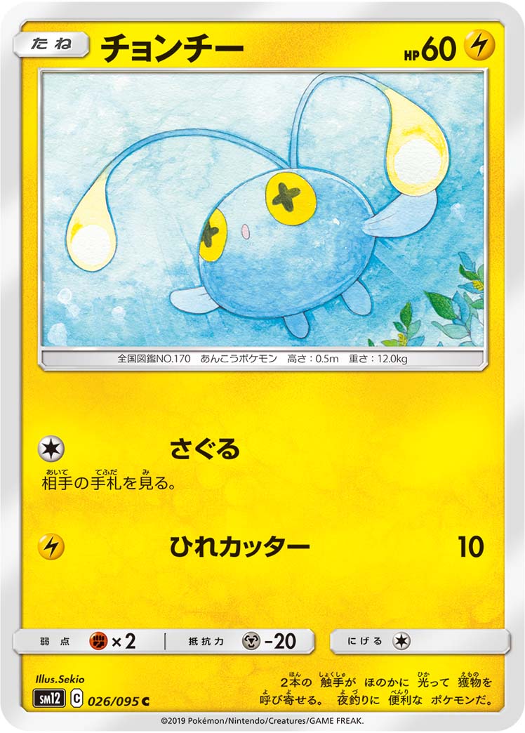 Chinchou