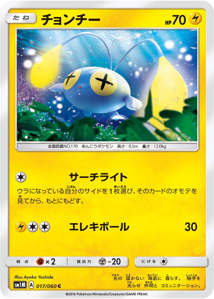 Chinchou — SM1M: Collection Moon #017/060