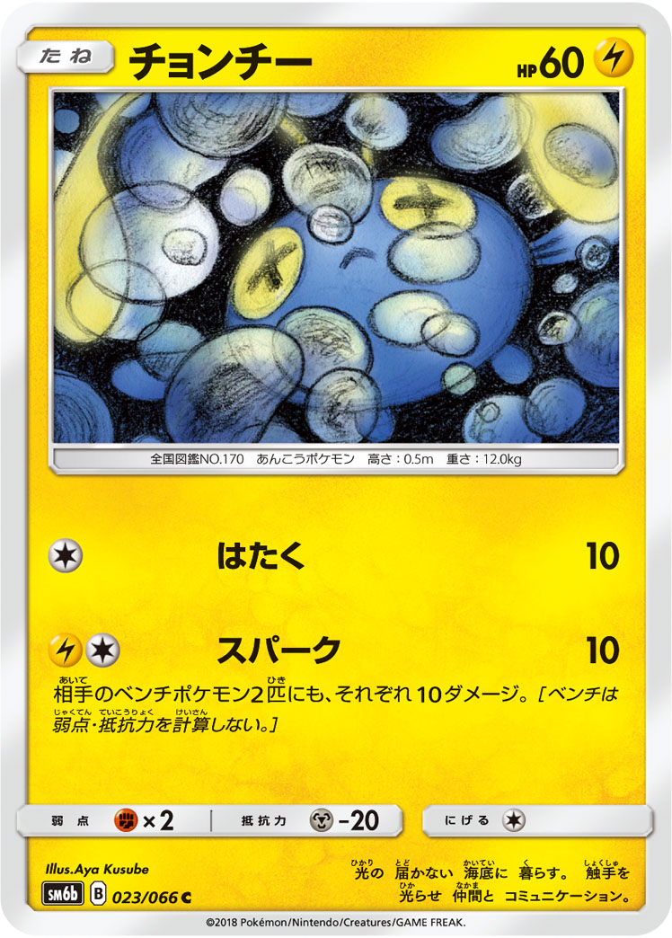 Chinchou — SM6b: Champion Road #023/066