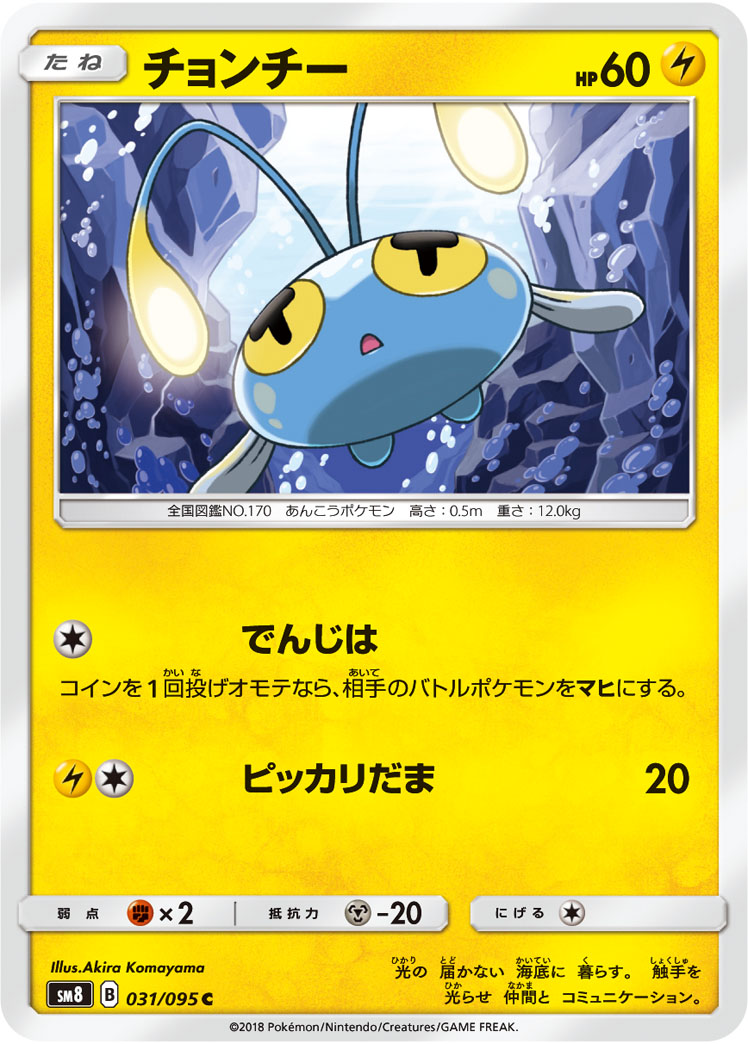 Chinchou — SM8: Super-Burst Impact #031/095