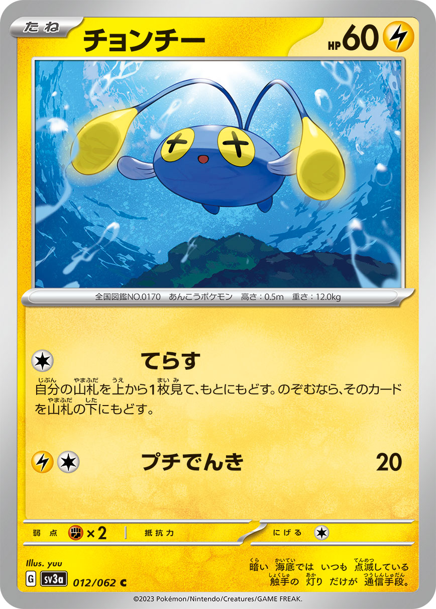 Chinchou — SV3a: Raging Surf #012/062