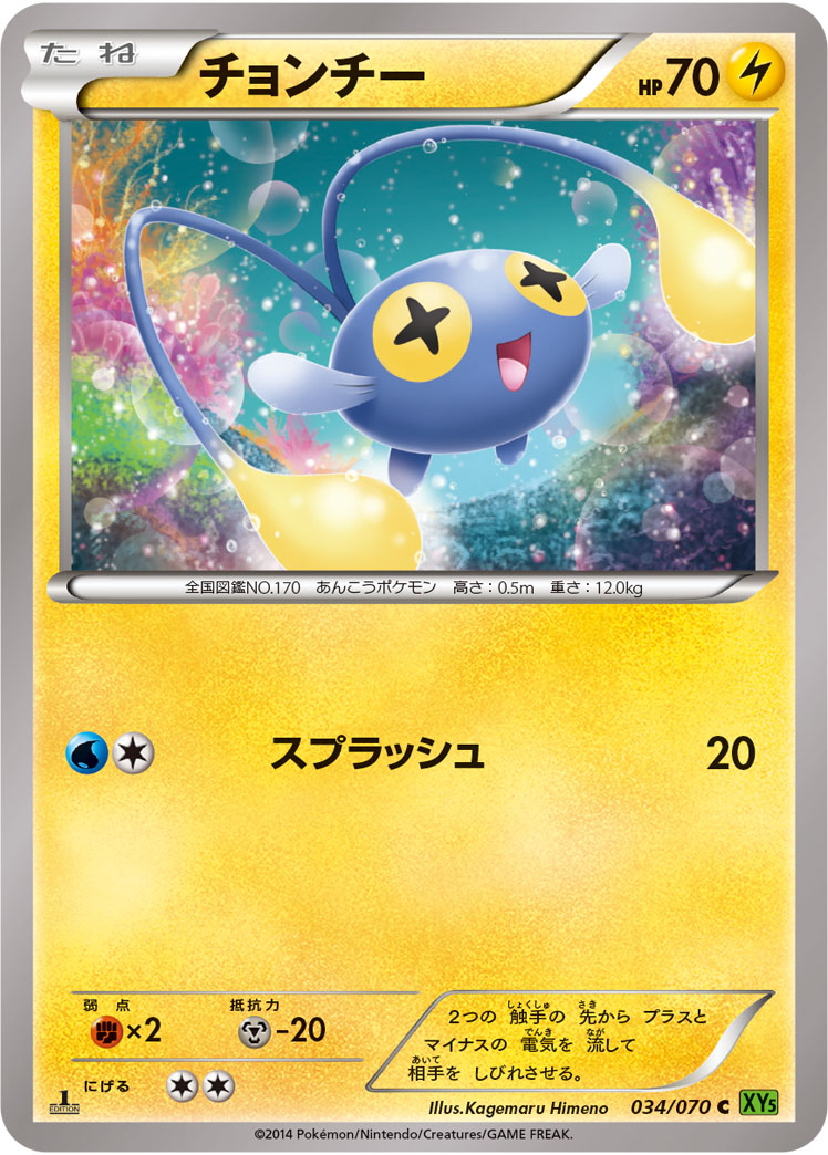 Chinchou