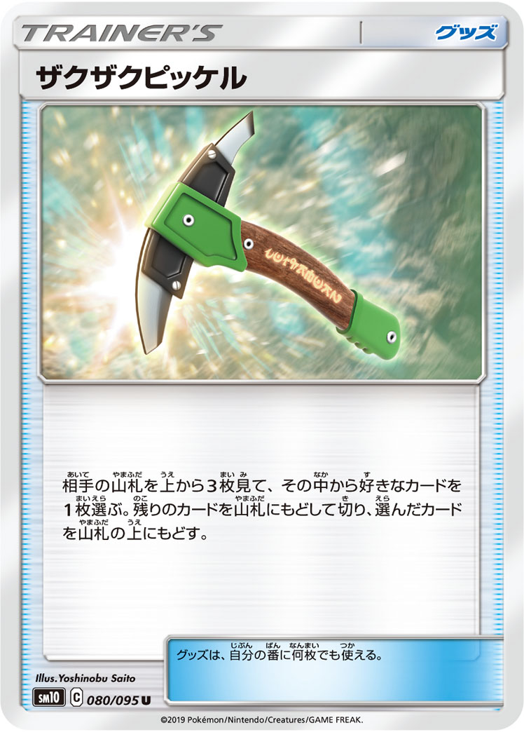 Chip-Chip Ice Axe