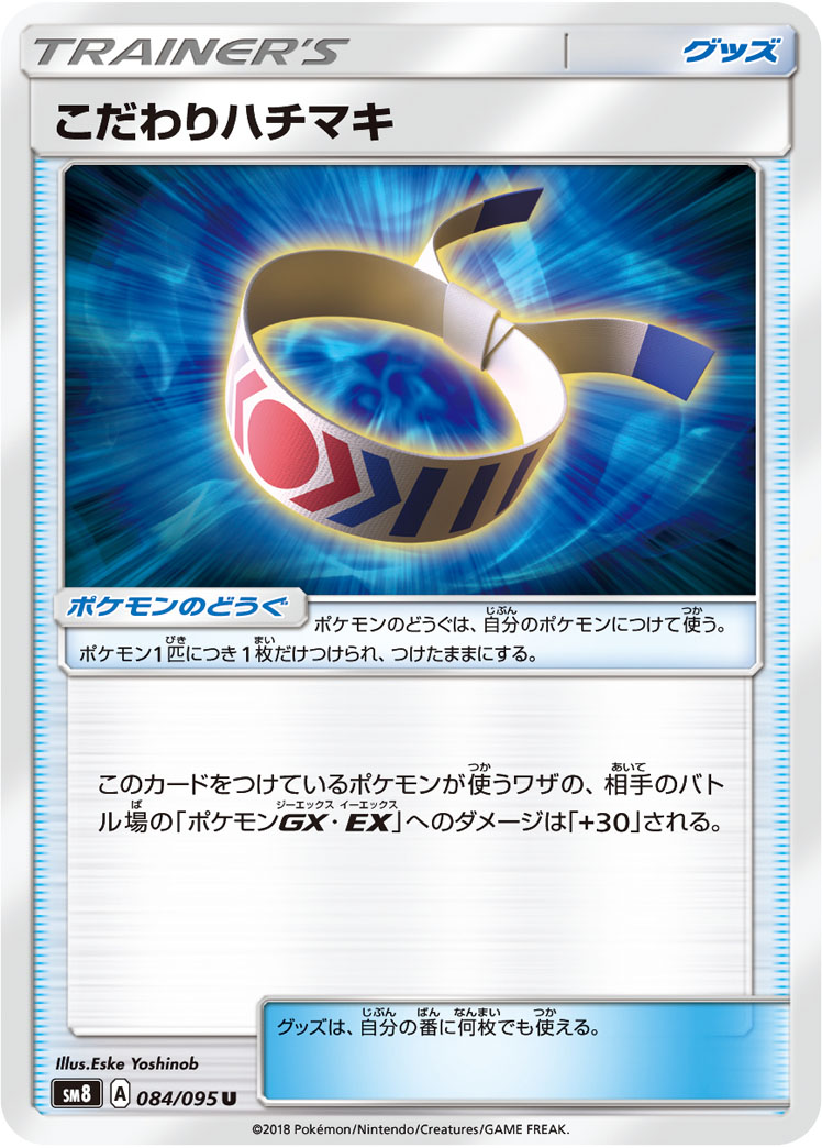 Choice Band — SM8: Super-Burst Impact #084/095