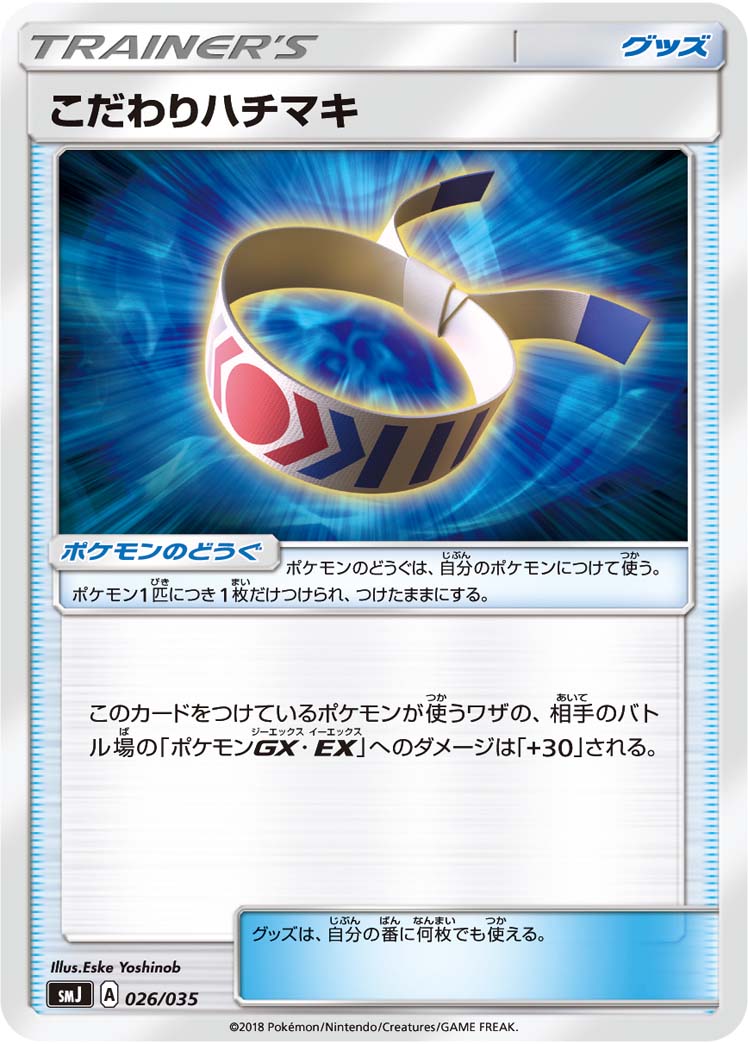 Choice Band — smJ: Tag Team GX Premium Trainer Box #026/035