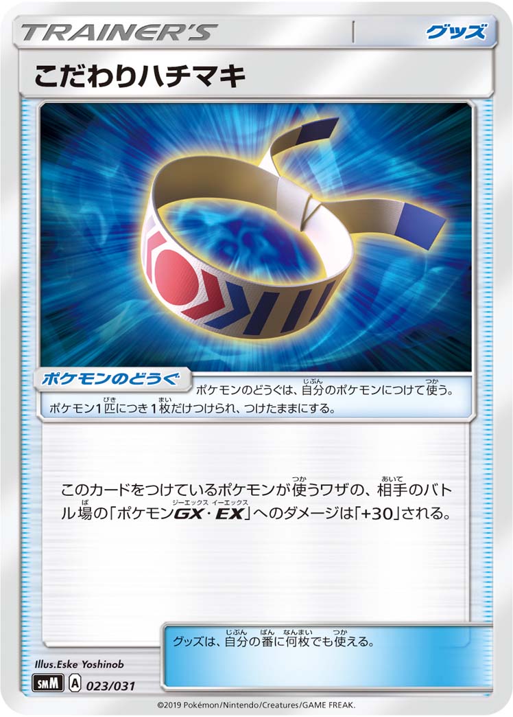 Choice Band — smM: Tag Team GX Starter Sets #023/031