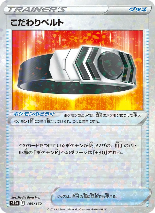 Choice Belt (Mirror Holofoil) — S12a: VSTAR Universe #145/172