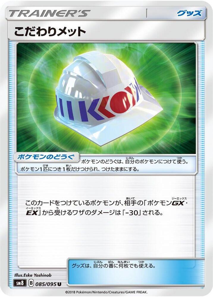 Choice Helmet — SM8: Super-Burst Impact #085/095