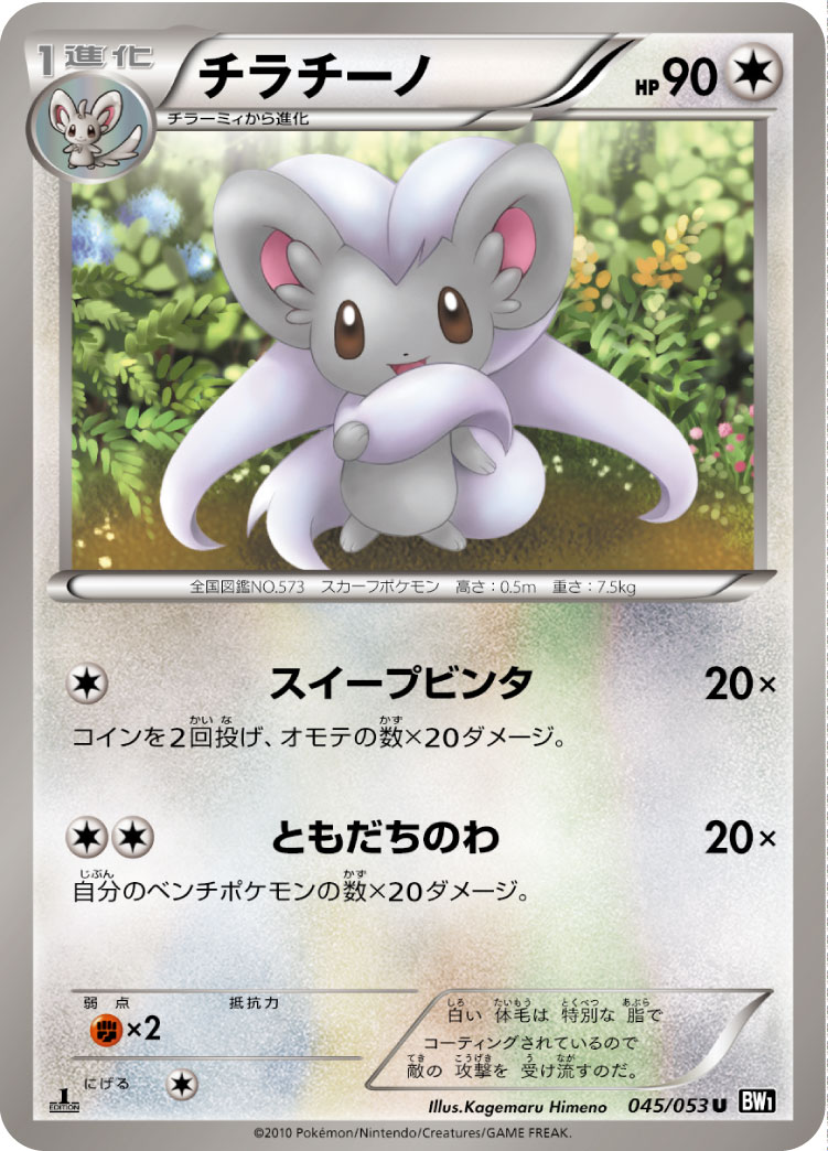 Cinccino — BW1: Black Collection #045/053
