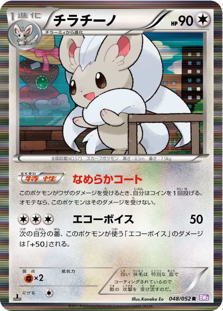 Cinccino — BW3: Psycho Drive #048/052