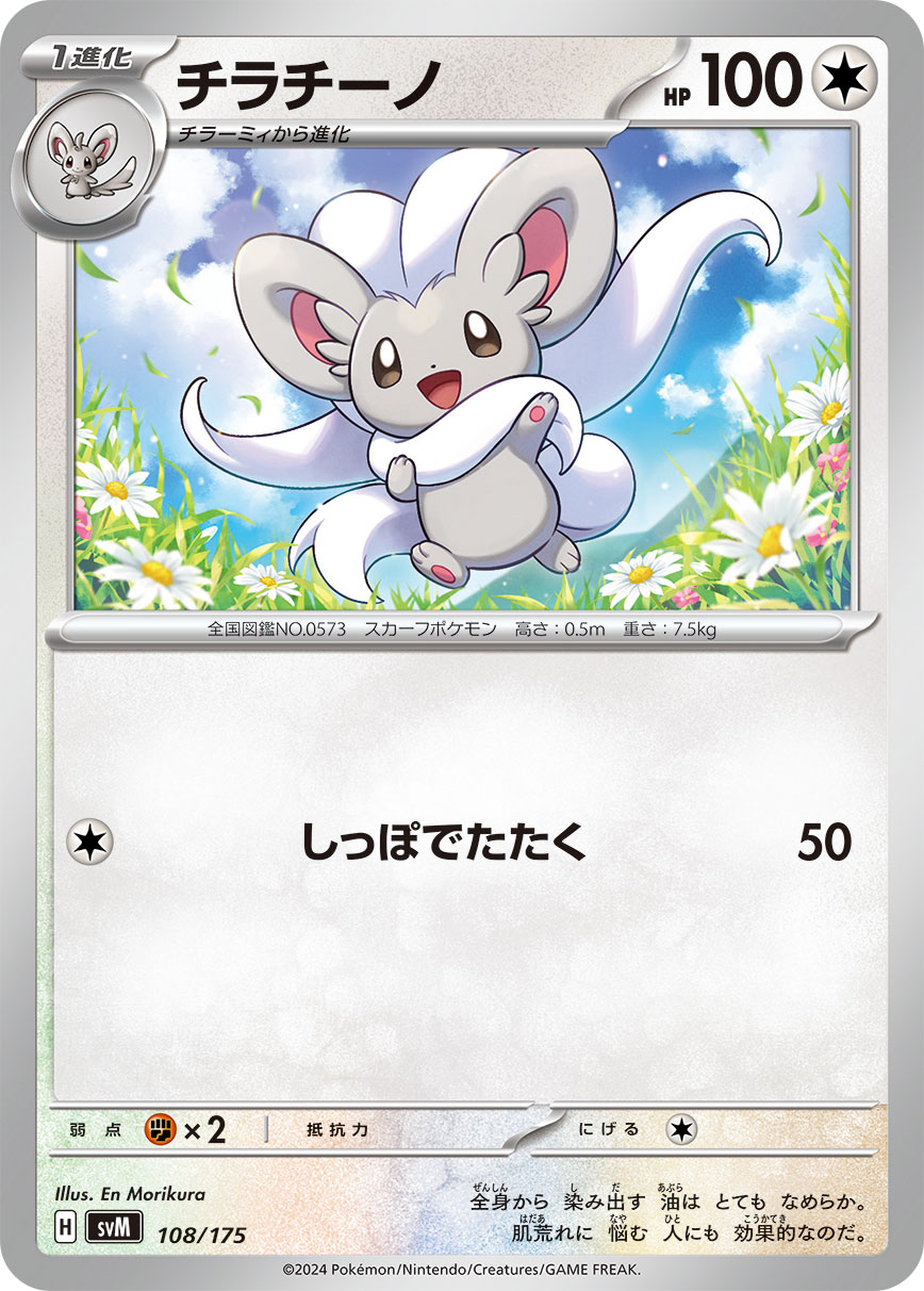 Cinccino