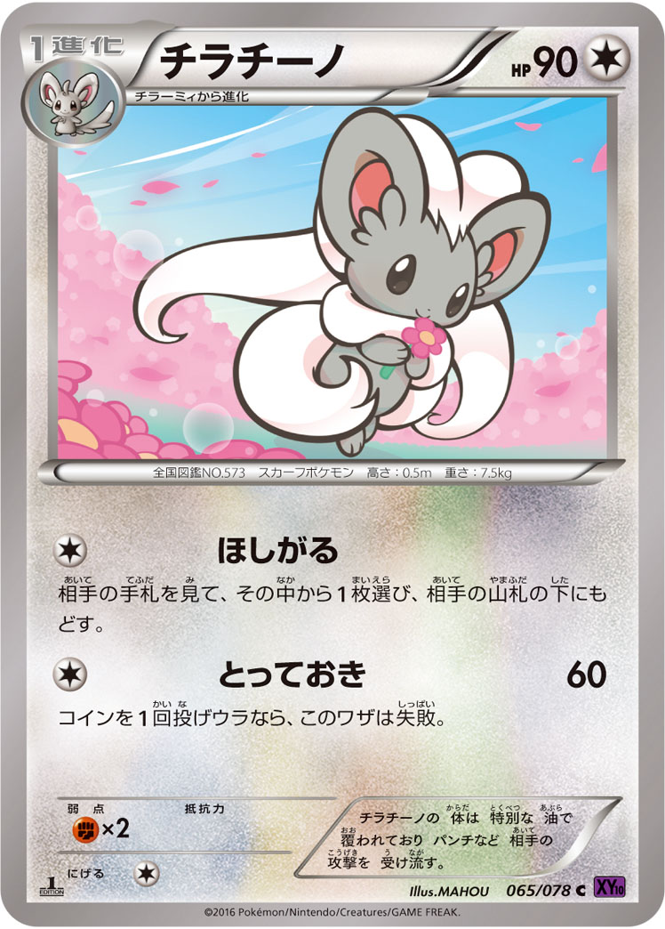 Cinccino — XY10: Awakening Psychic King #065/078