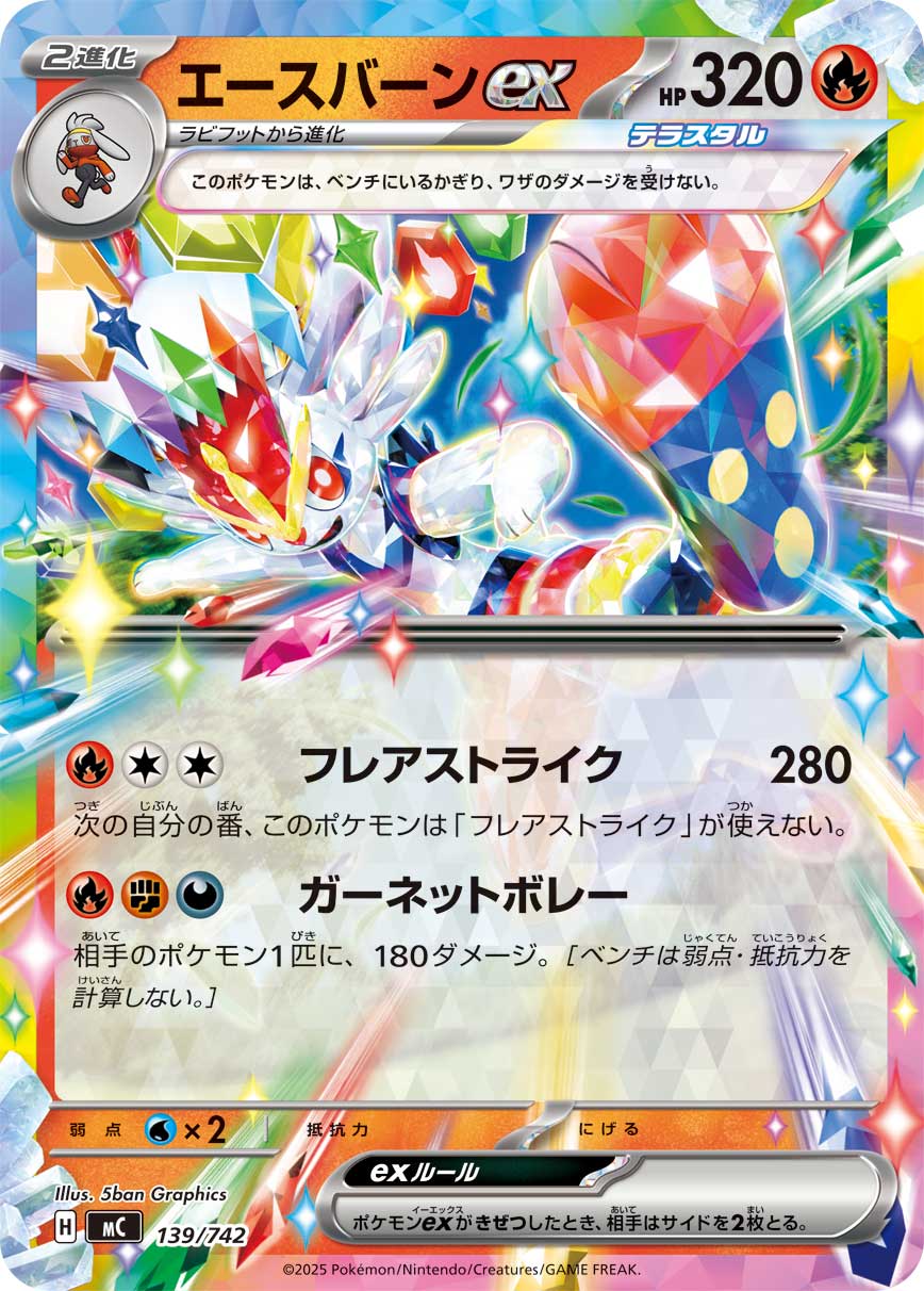 Cinderace ex — Start Deck 100 Battle Collection #139/742