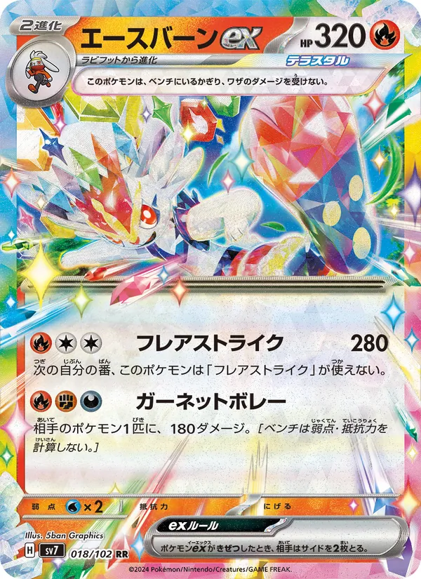 Cinderace ex — SV7: Stellar Miracle #018/102