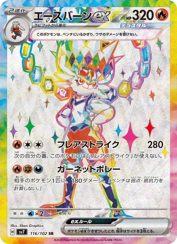 Cinderace ex — SV7: Stellar Miracle #116/102