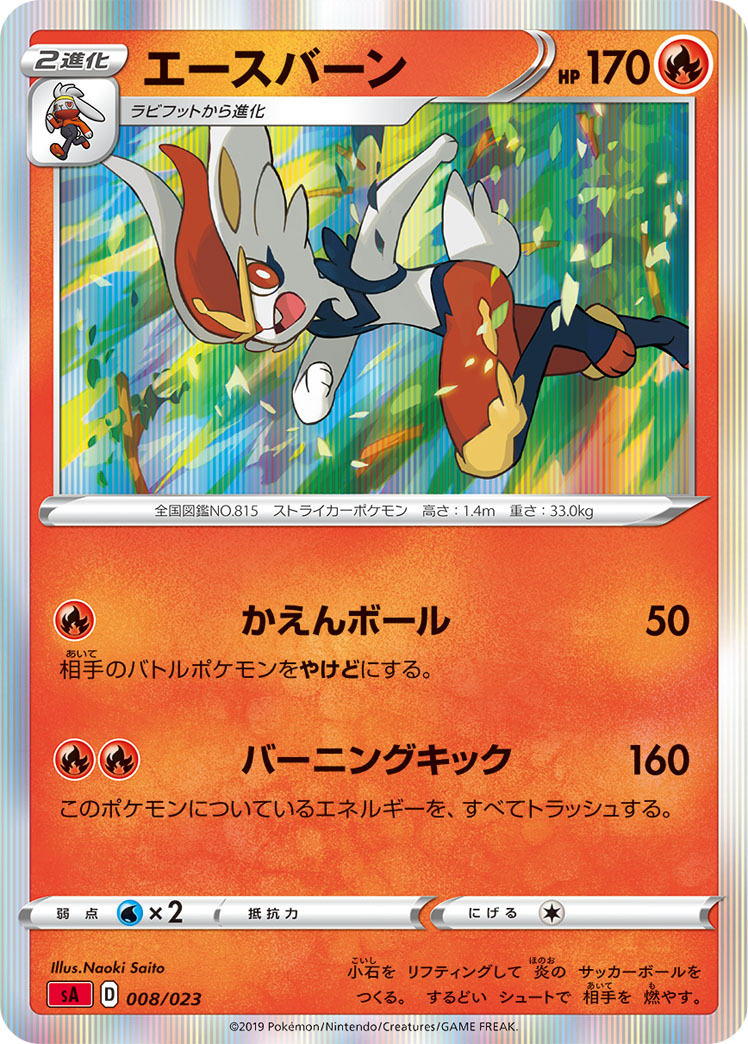 Cinderace (Mirror Holofoil) — sA: Fire Starter Set V #008/023